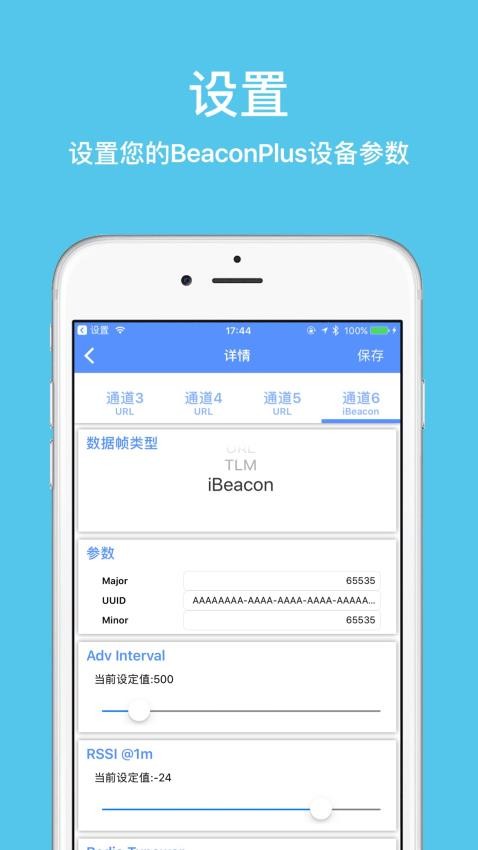 BeaconSET Plus最新版