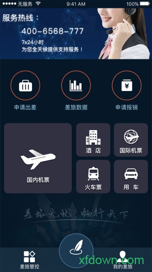 差旅天下 差旅天下