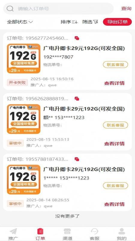 号推 号推