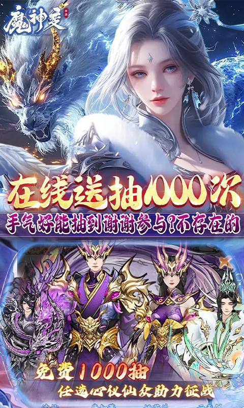 魔神变