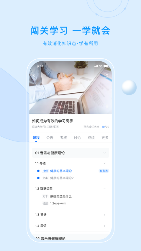 优课uooc手机版