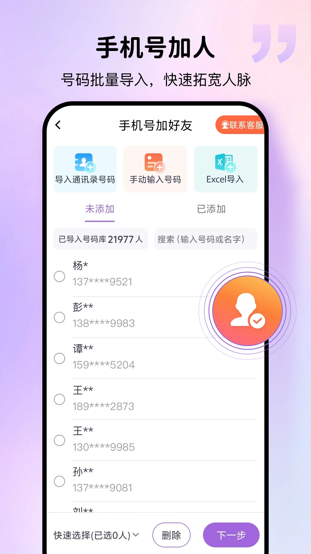 群发宝