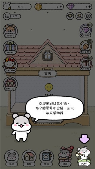 仓鼠小镇免广告版 v1.1.206