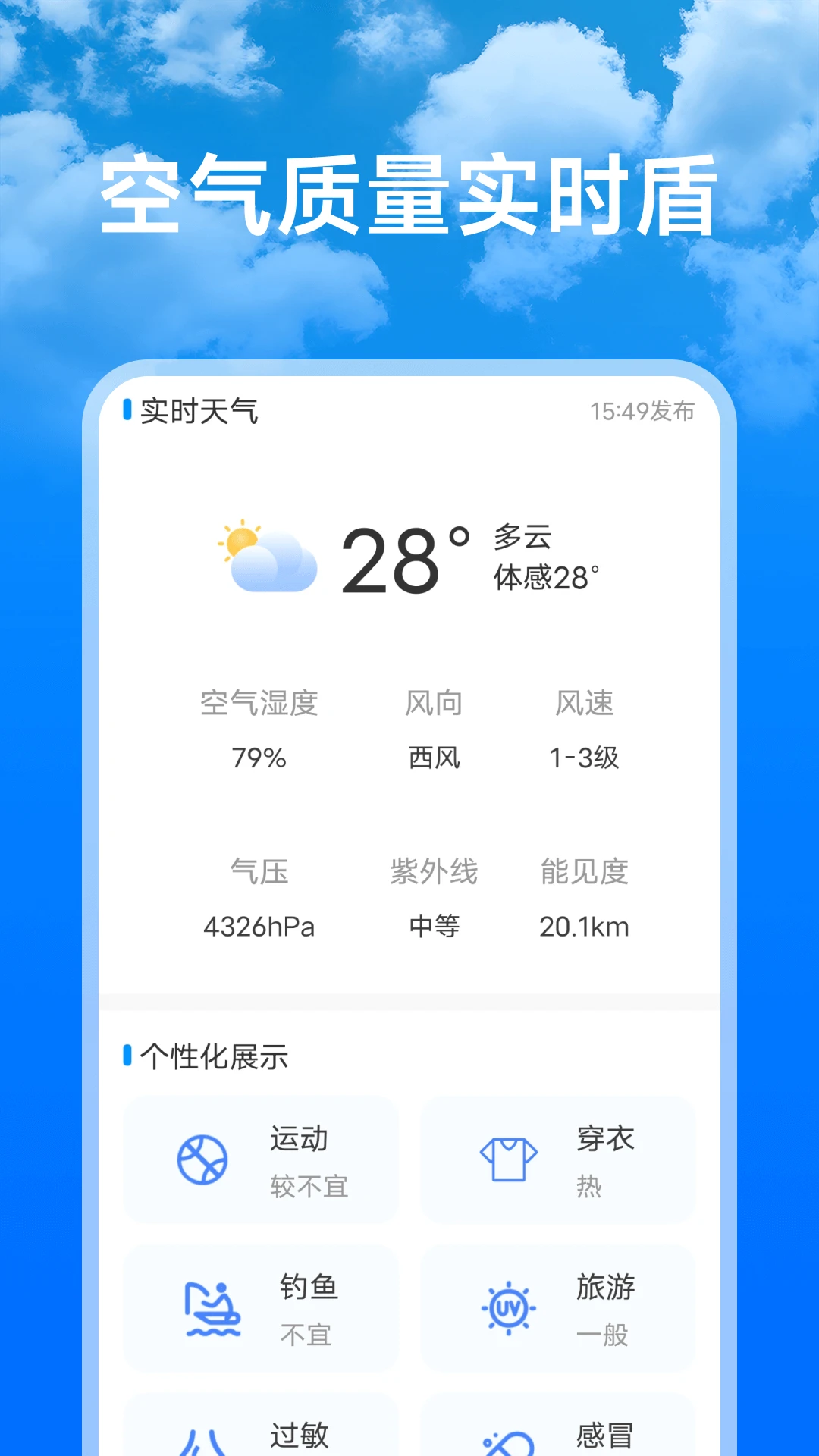 天气预报预警报