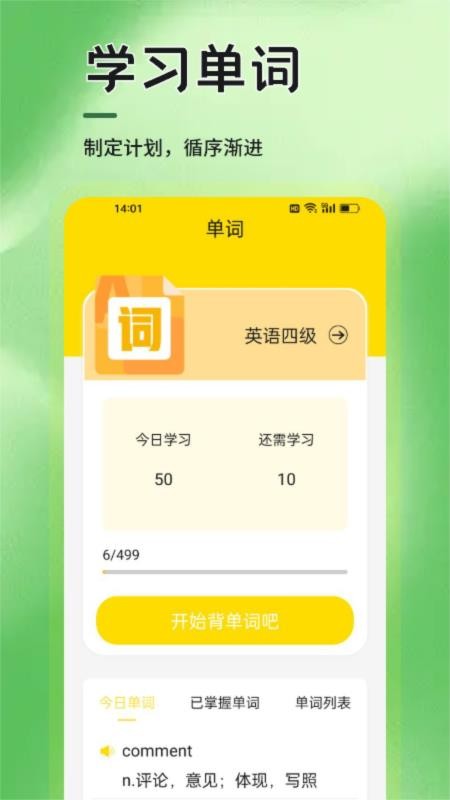 语信通