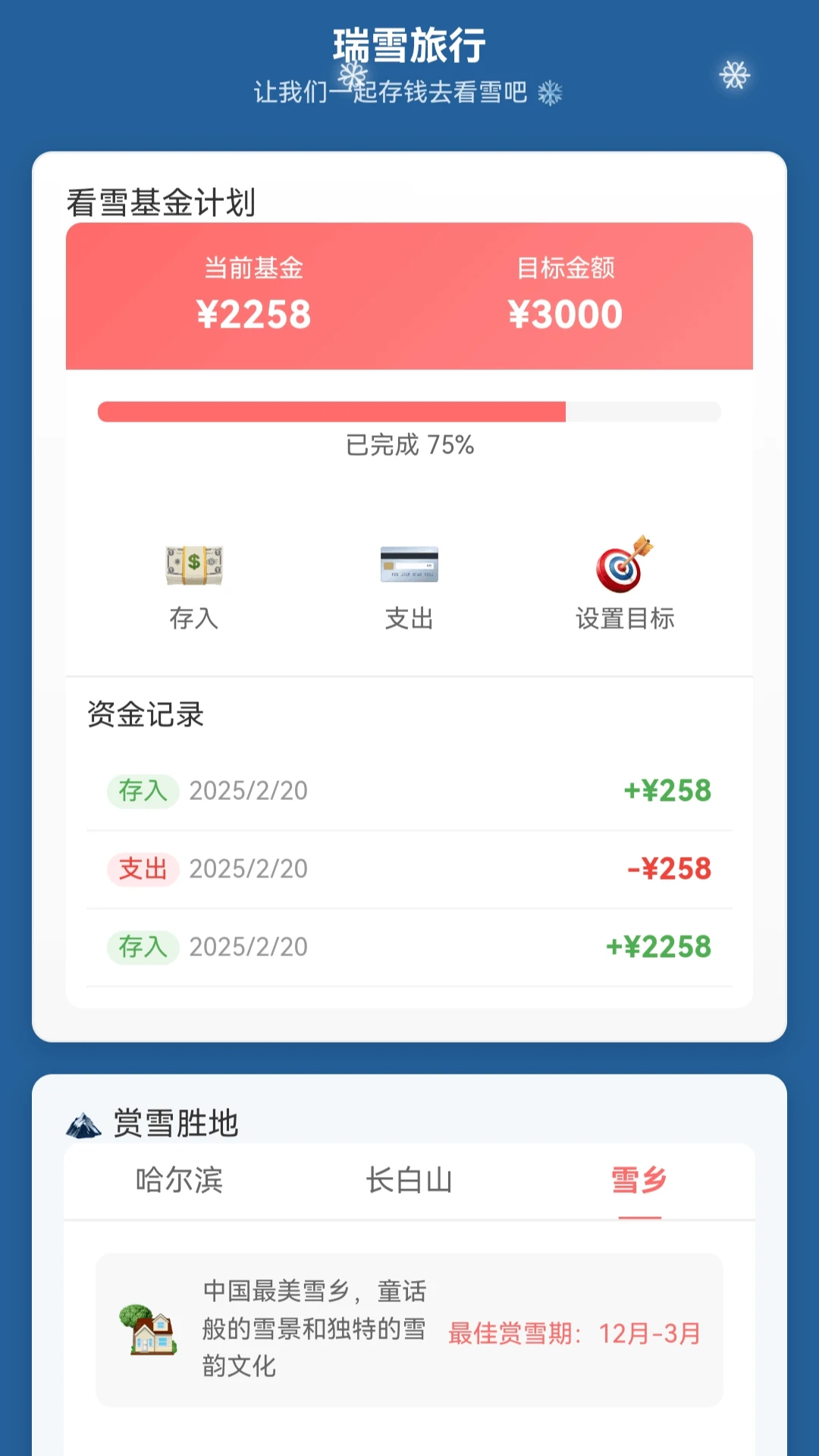 瑞雪送福气