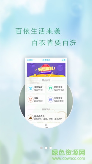 百依生活