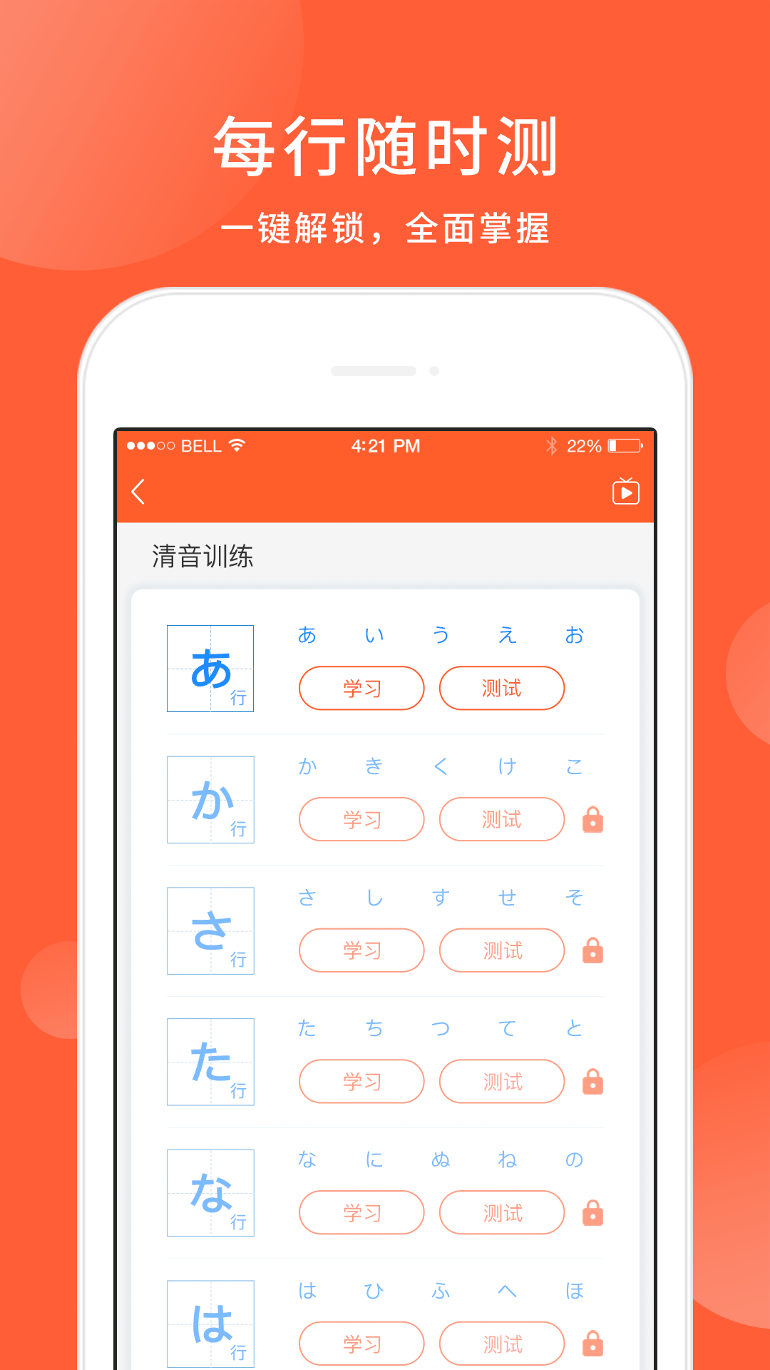 五十音图日语学习 五十音图日语学习