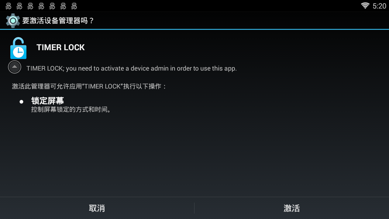 TIMER LOCK戒手机瘾神器下载