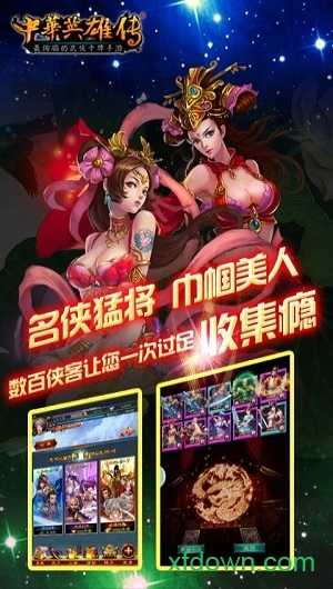 中华英雄官方版