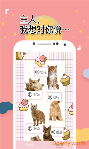 米族猫狗语翻译器app 米族猫狗语翻译器app