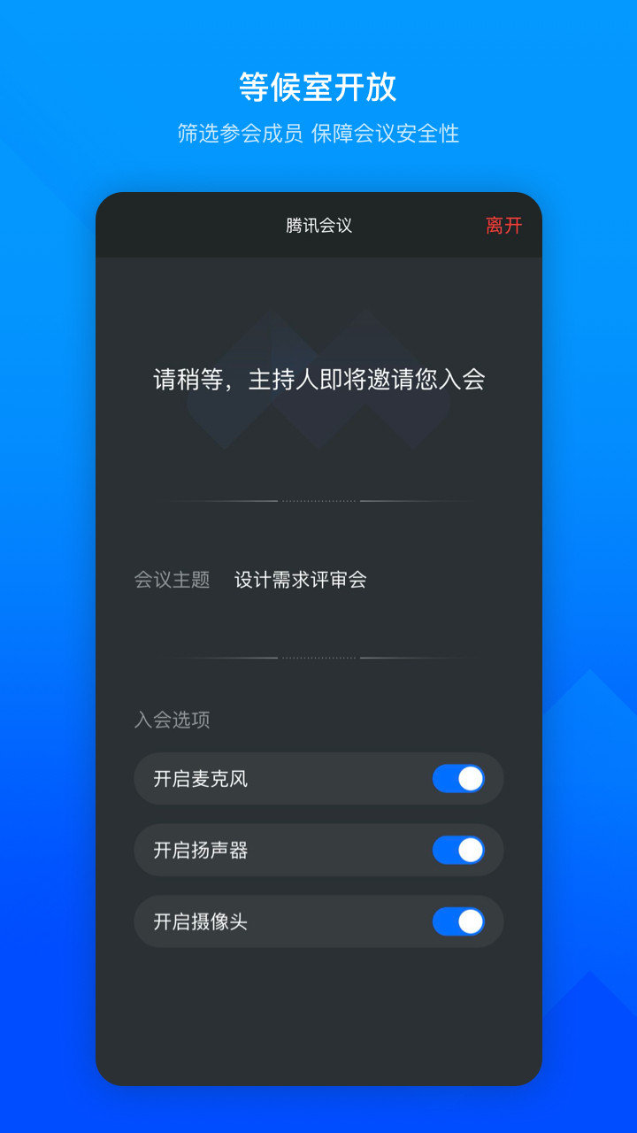 苹果平板腾讯会议