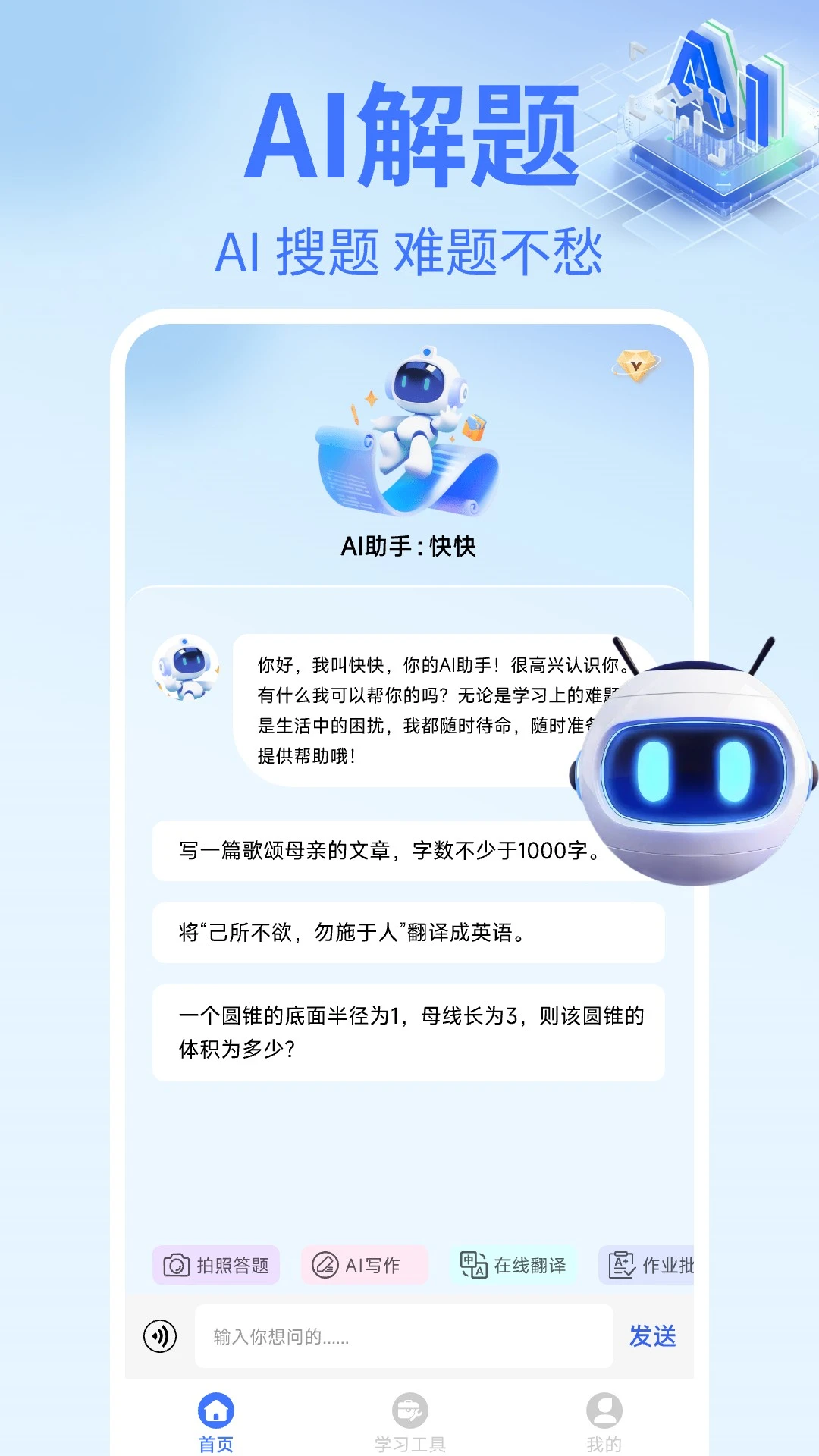 快答题