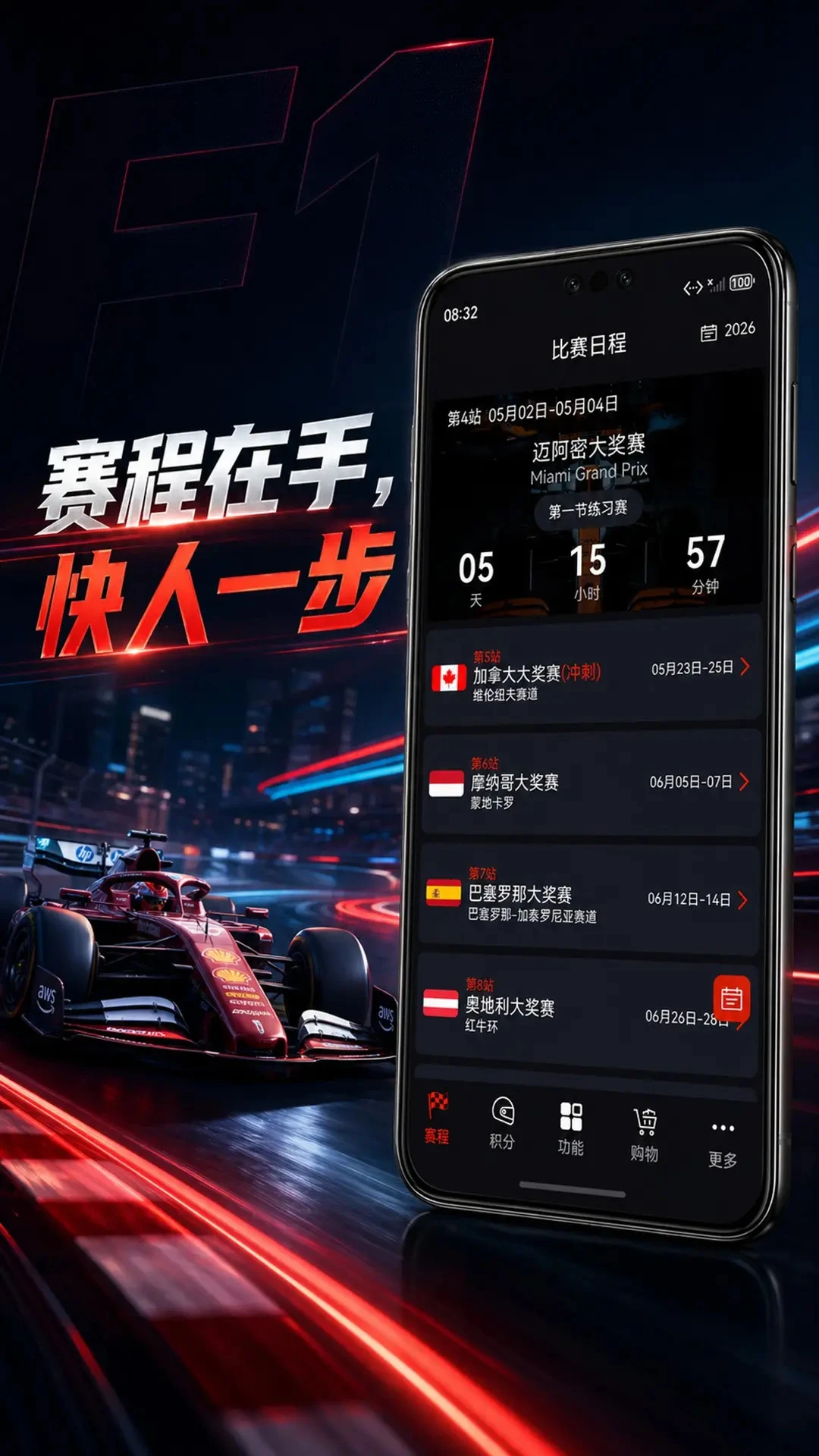 F1赛程 F1赛程