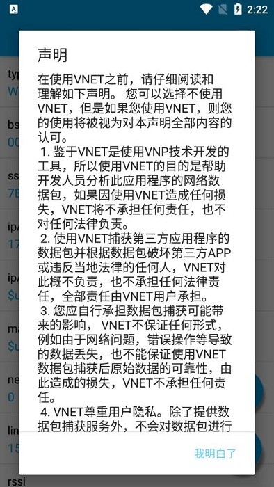 vnet安卓抓包软件