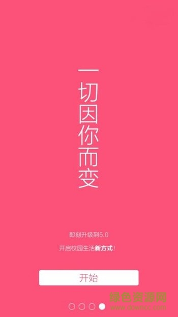 桂工移动校园