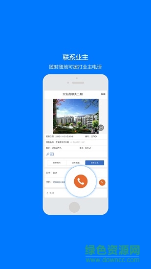 房介通