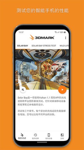 3DMark压力测试