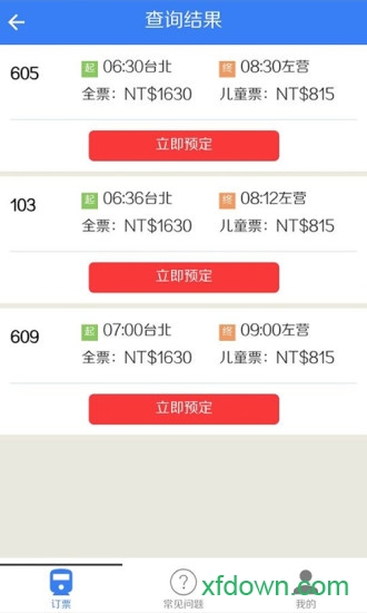 高铁订票助手 高铁订票助手