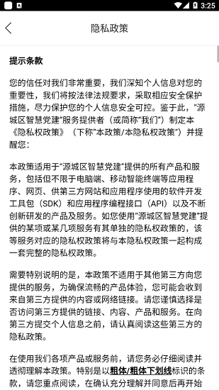 源城区智慧党建