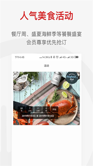 鼎食聚手机版下载