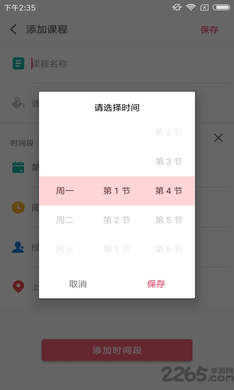 课程表