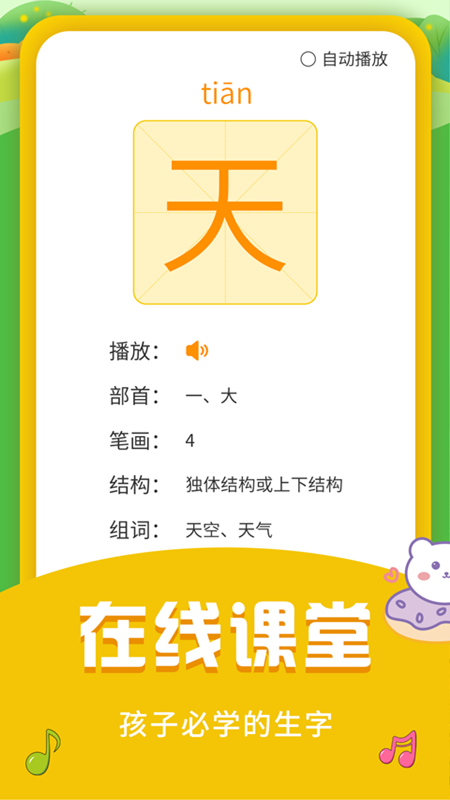 儿童识字乐园 安卓版v4.0.1