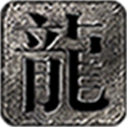古今传奇