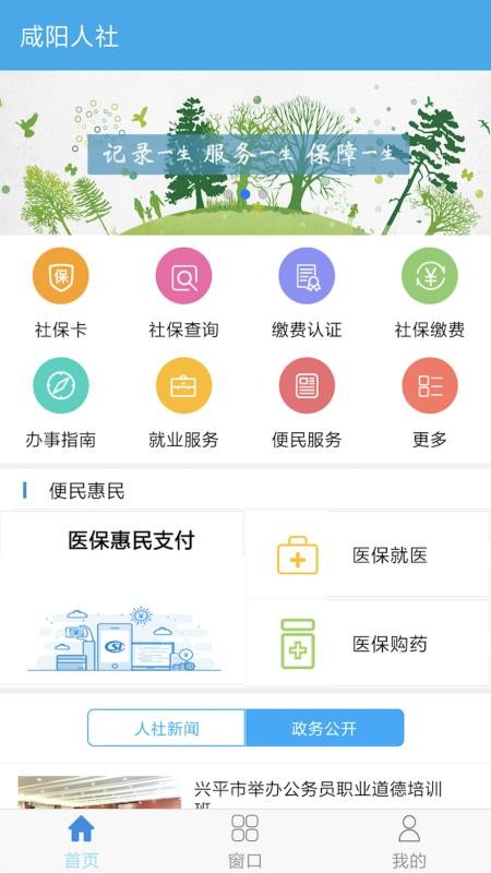 咸阳人社12333