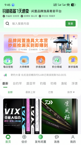 钓鱼装备7天速卖