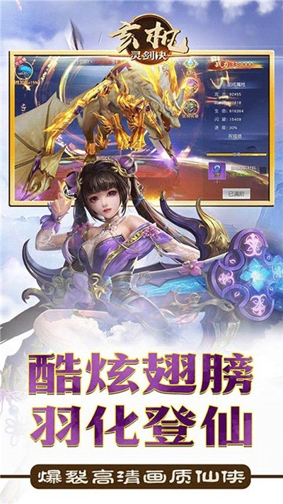 玄机-灵剑决