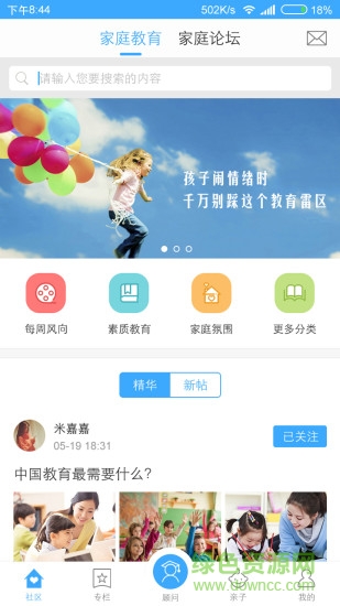 常春藤亲子