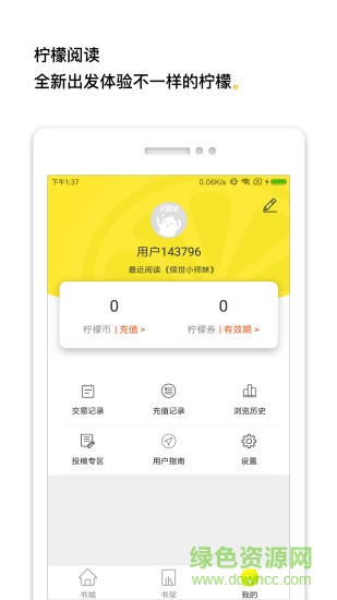 柠檬阅读