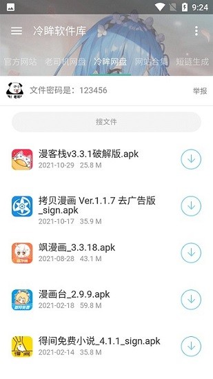 冷眸软件库app在线入口官网版 冷眸软件库app在线入口官网版