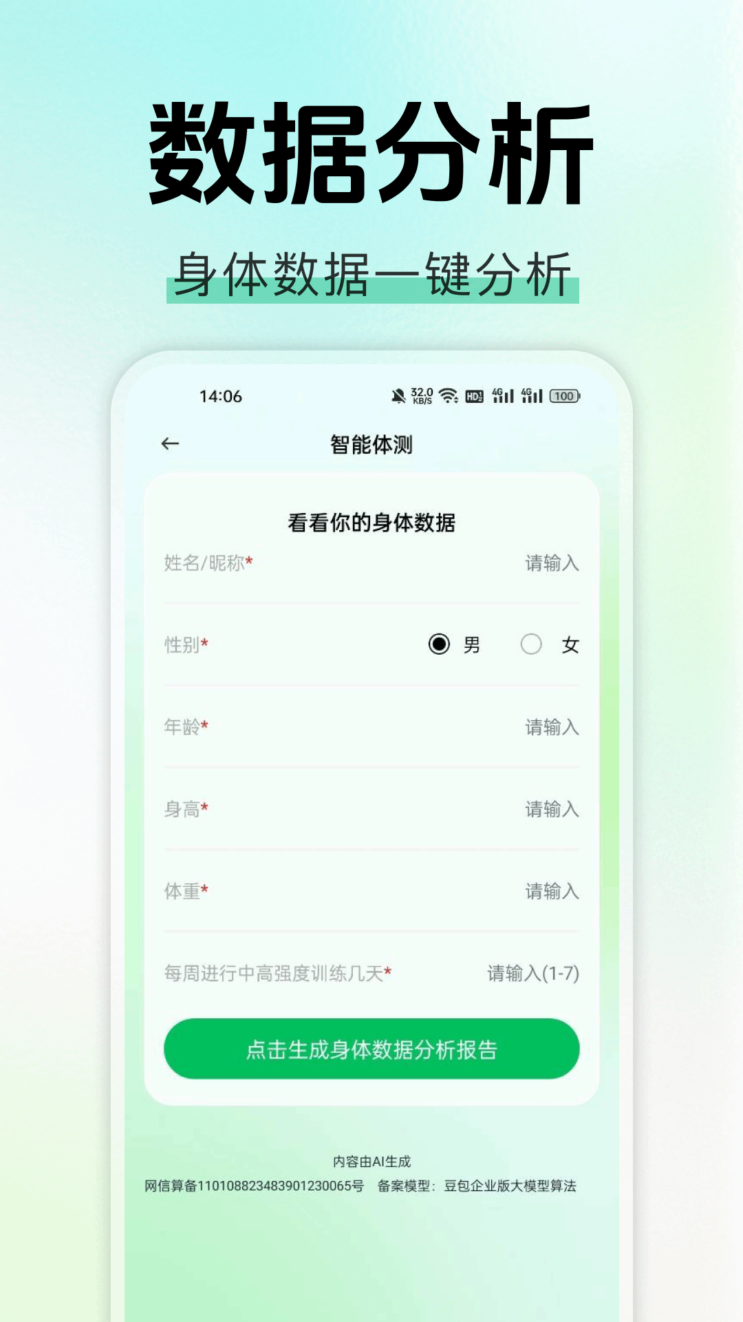 AI健康检查