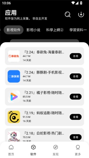 八戒软件库