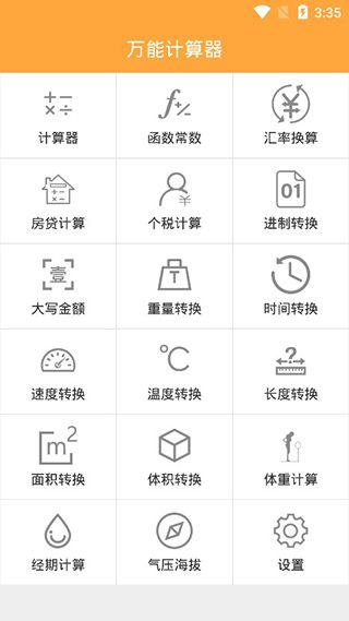 万能计算器(计算器软件) v16.1.7安卓版