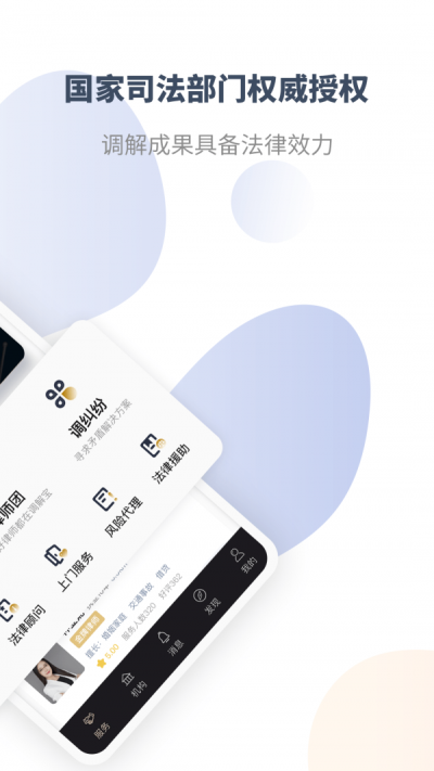 直问大律师 安卓版v4.1.2