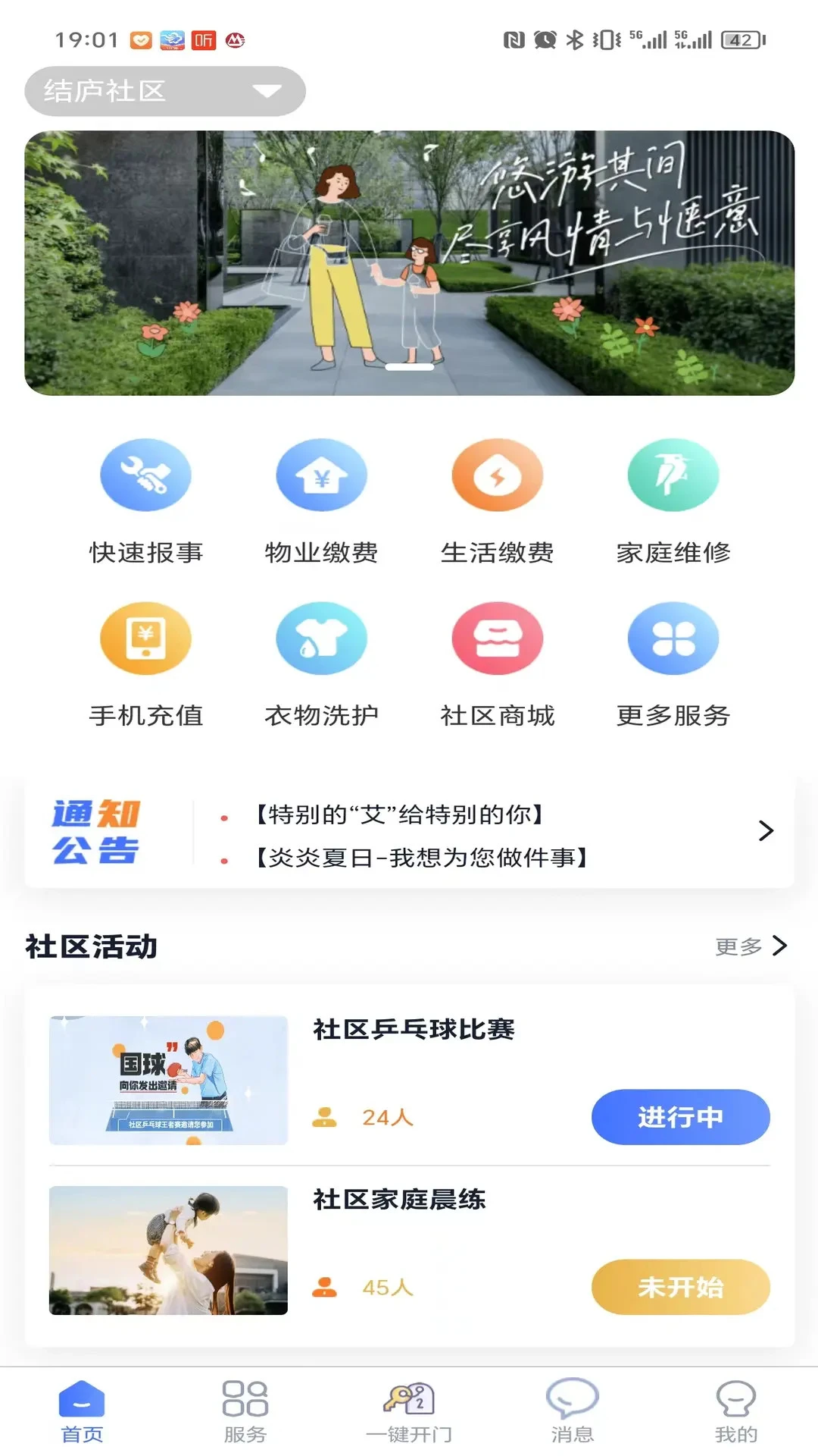 结庐