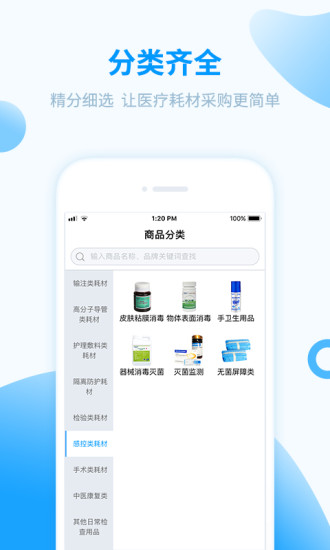 医械购(医疗器械网购平台) v2.0.2 安卓版 医械购(医疗器械网购平台) v2.0.2 安卓版
