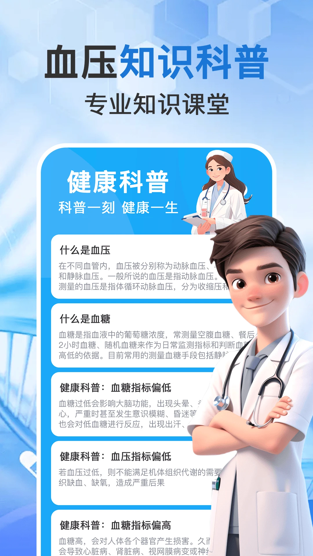 血压血糖测量报告查