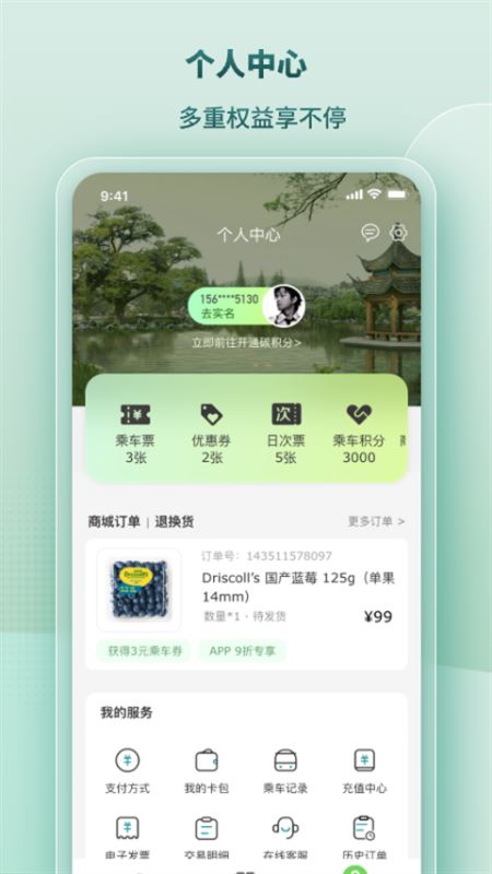 苏e行(苏易行地铁) v5.0.1 安卓手机版