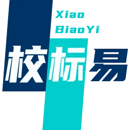 校标易