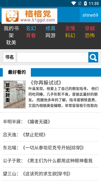 格格党小说手机版