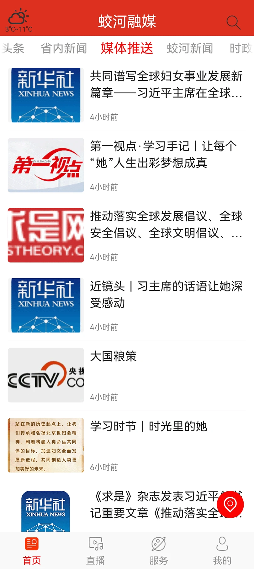 看见蛟河 看见蛟河