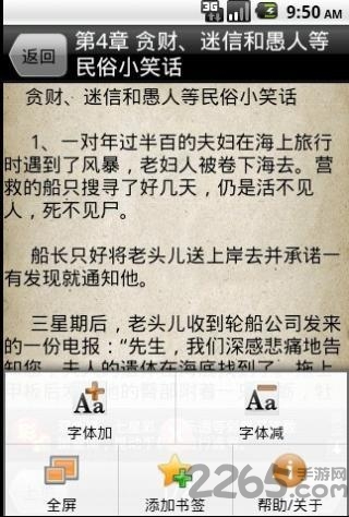 幽默与笑话 幽默与笑话