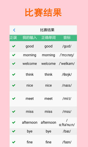 拼写背单词app 拼写背单词app