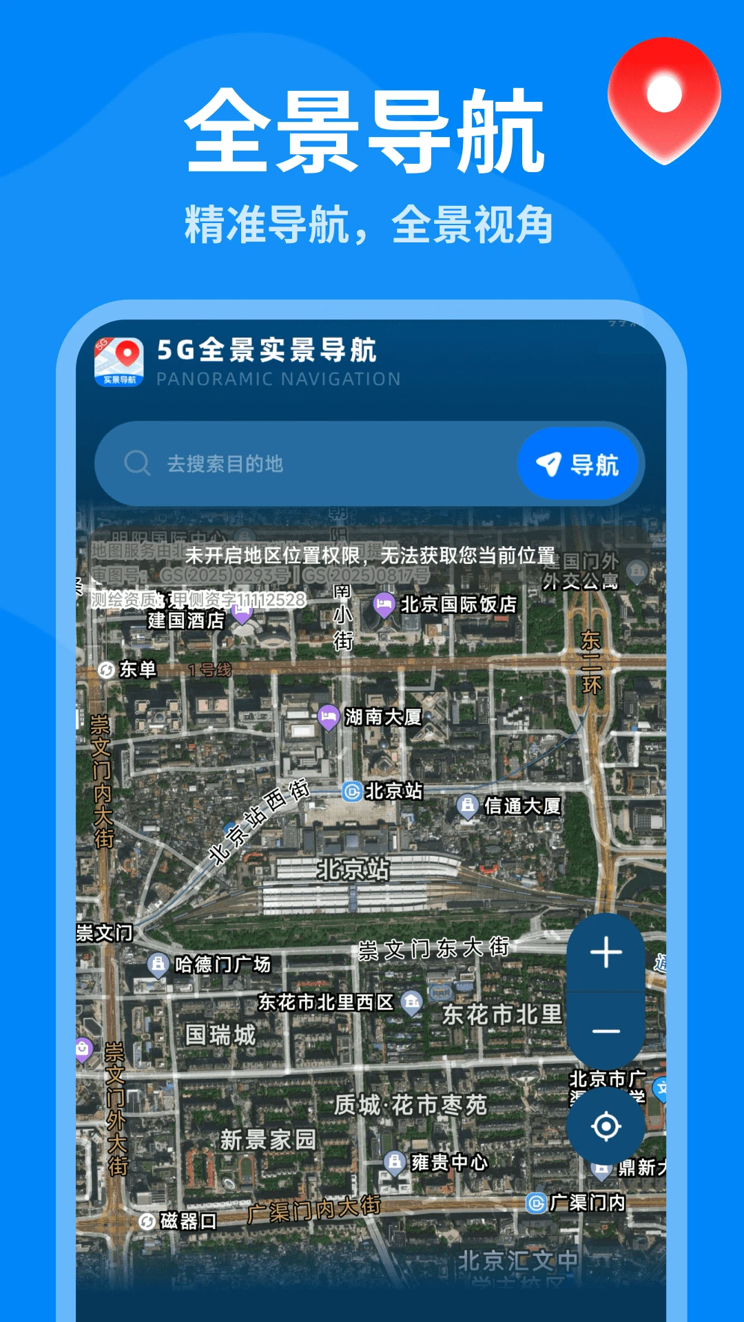 5G全景实景导航