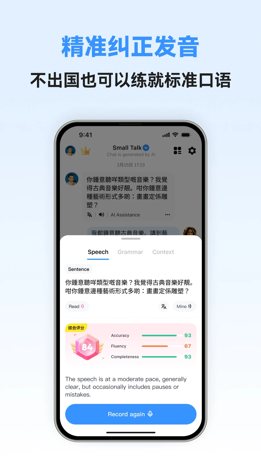 粤语智能口语