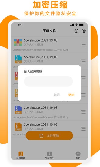 zip文件解压大师
